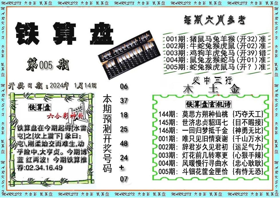 铁算盘-5