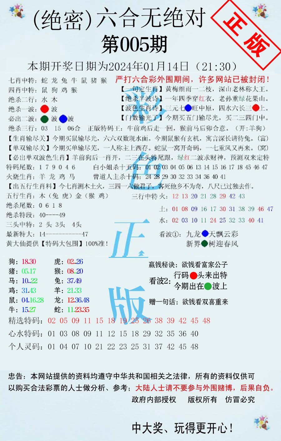 六合无绝对-5