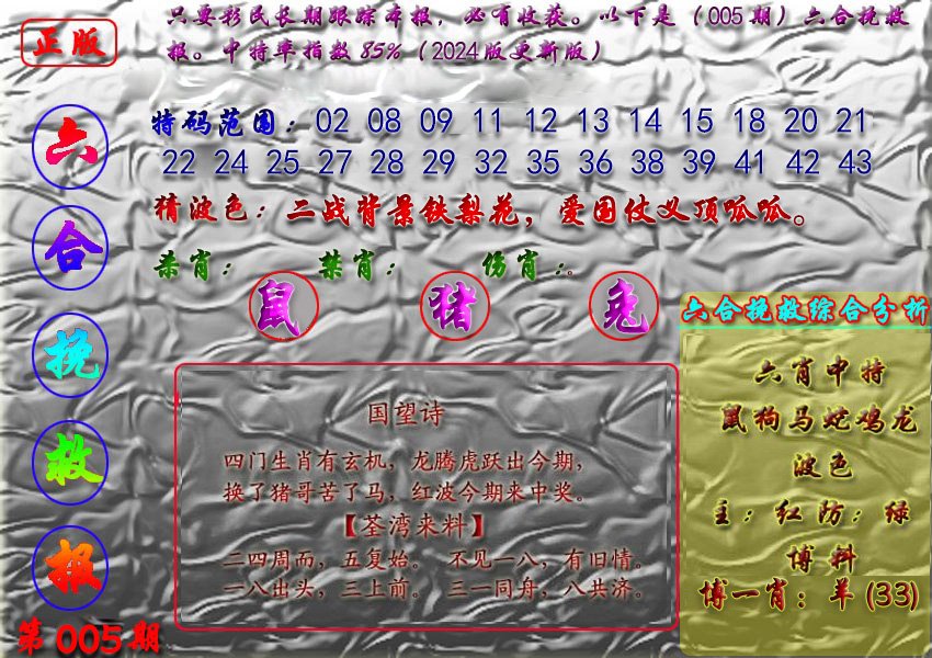 挽救报-5