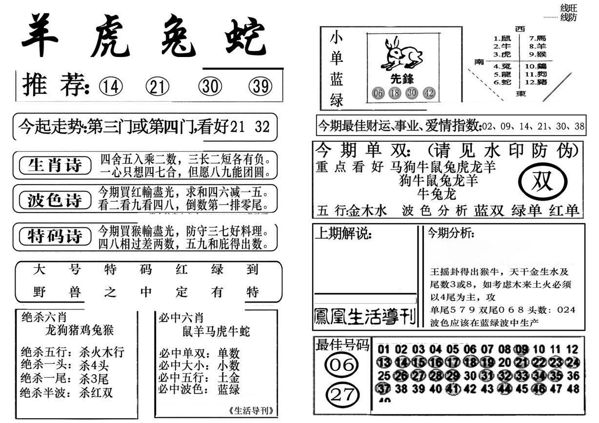 生活快报(新料)-5