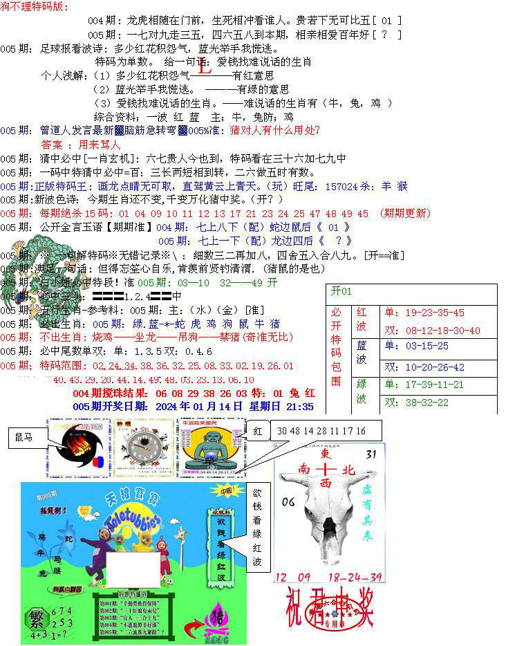 青龙五鬼B-5