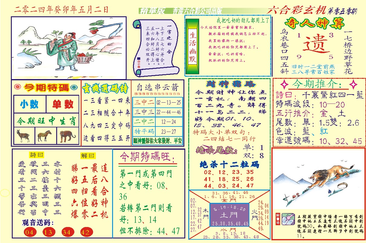 118六合玄机(新图)-50