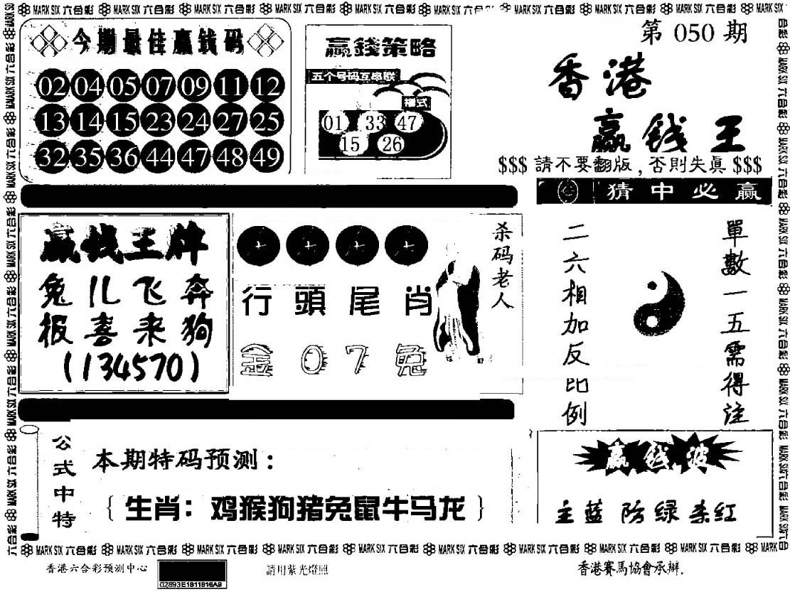 香港赢钱料-50