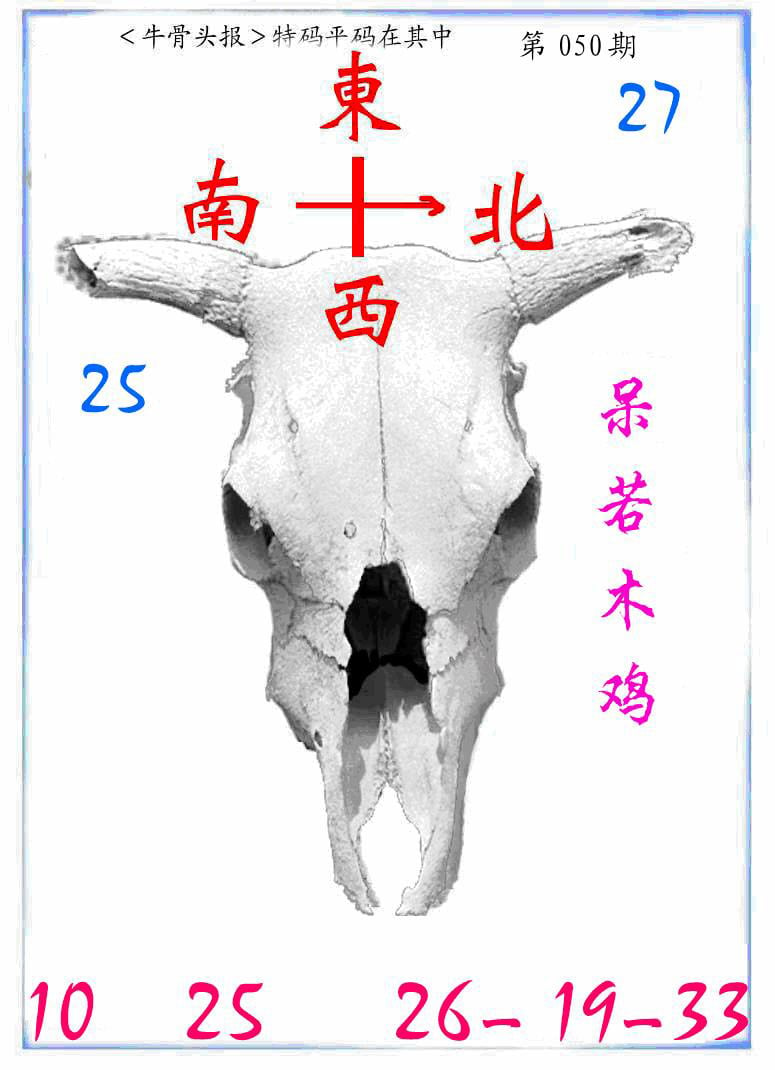 牛派牛头报-50