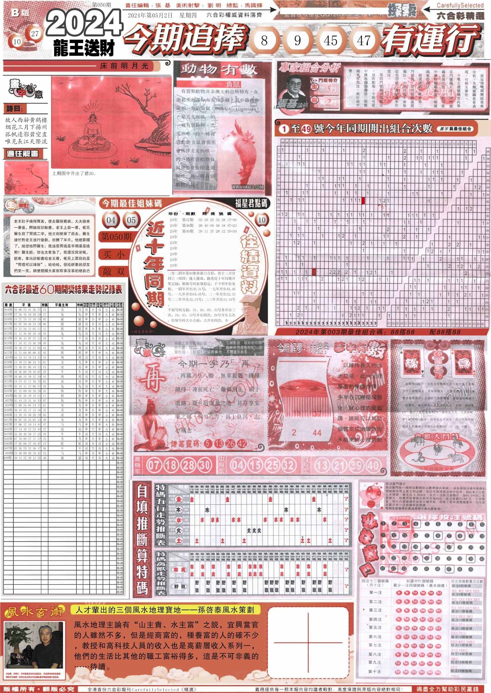 新六合精选B-50