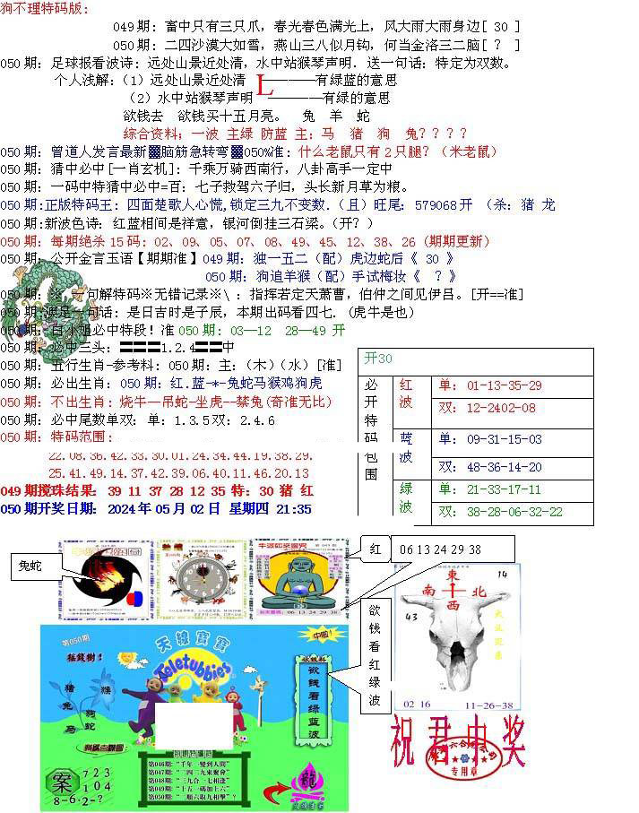 青龙五鬼B-50