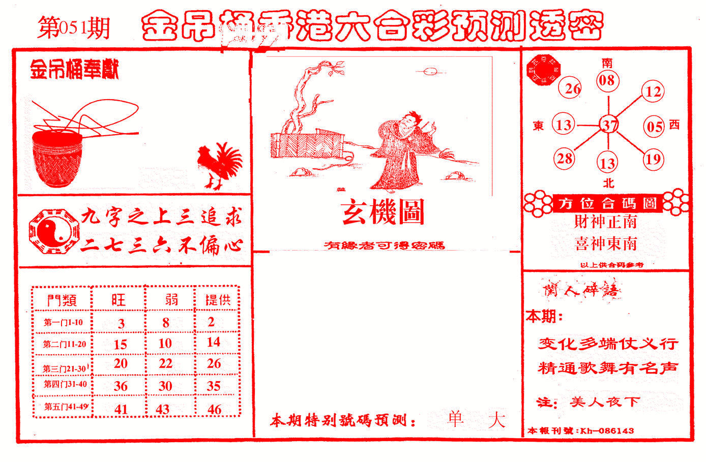 金吊桶(信封)-51