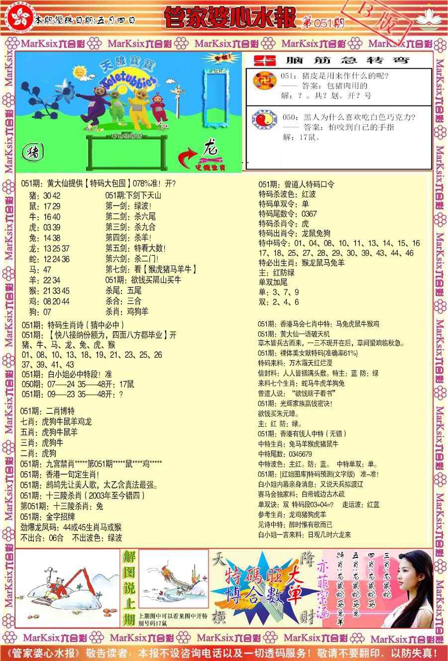 管家婆心水报B-51