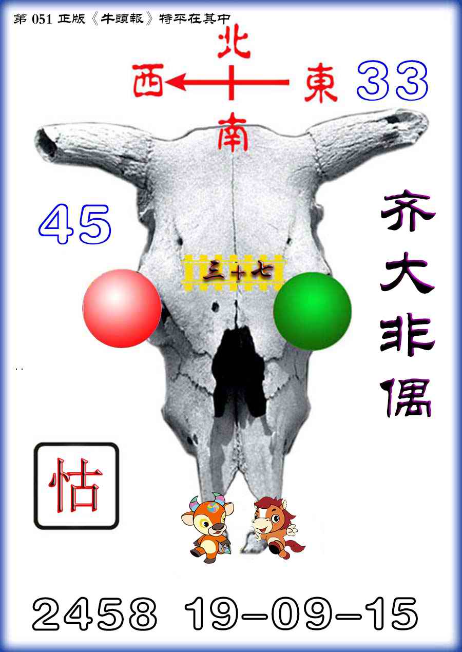 牛头报-51