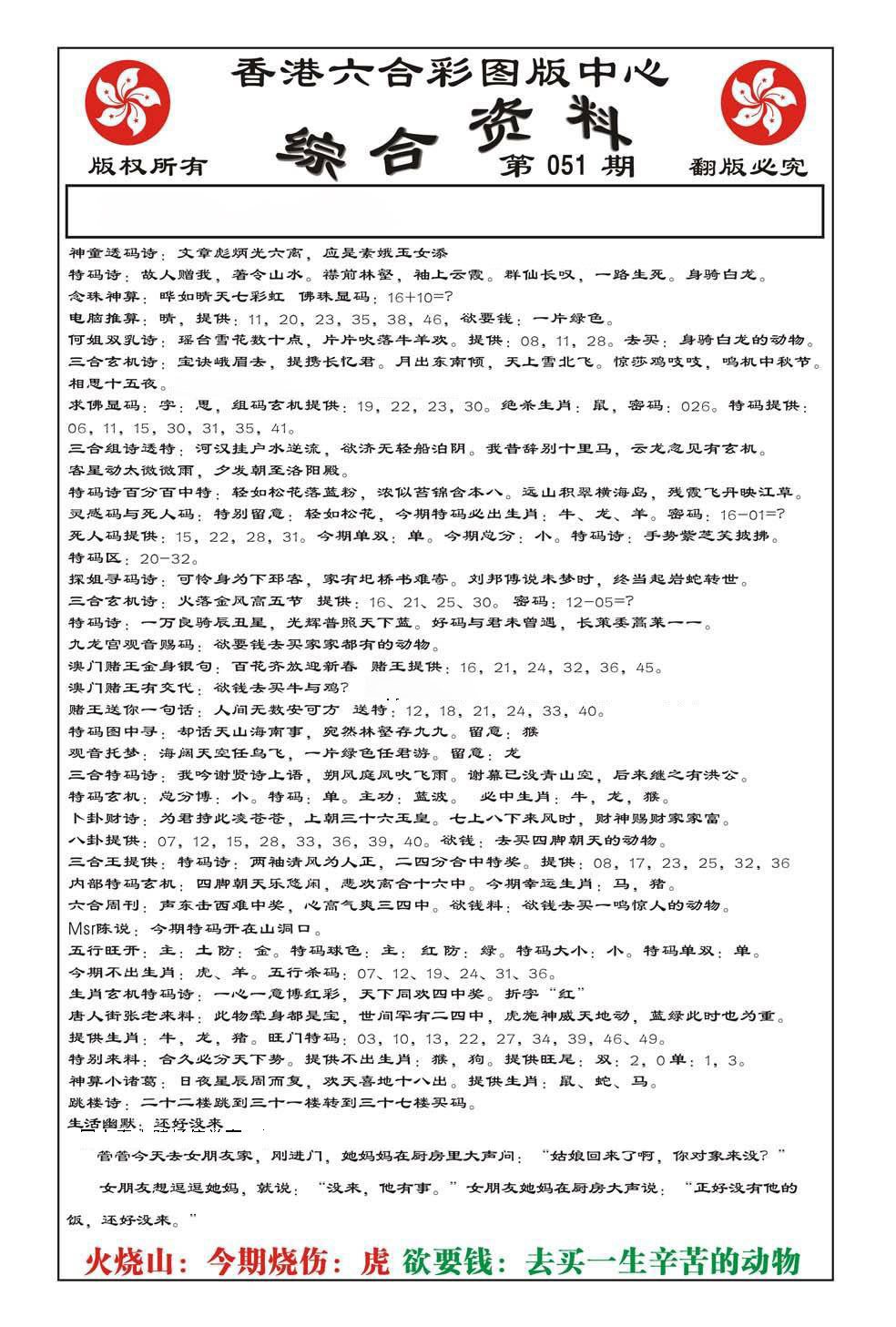 内部综合资料(特准)-51