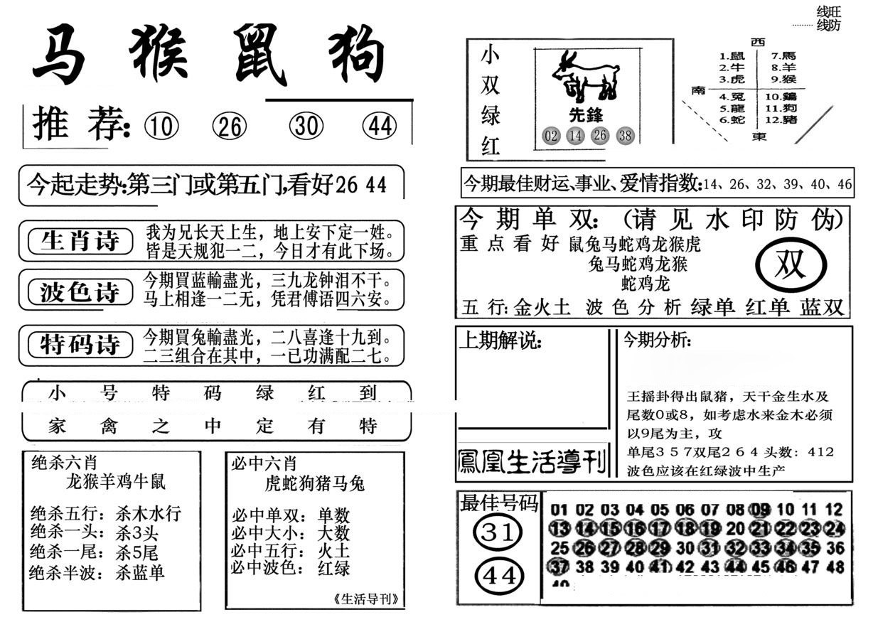 生活快报(新料)-51