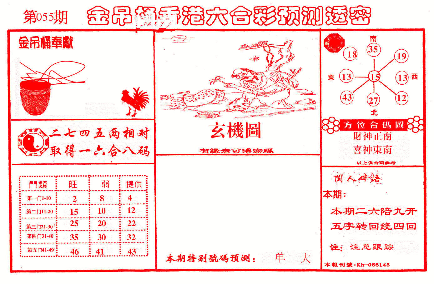 金吊桶(信封)-55