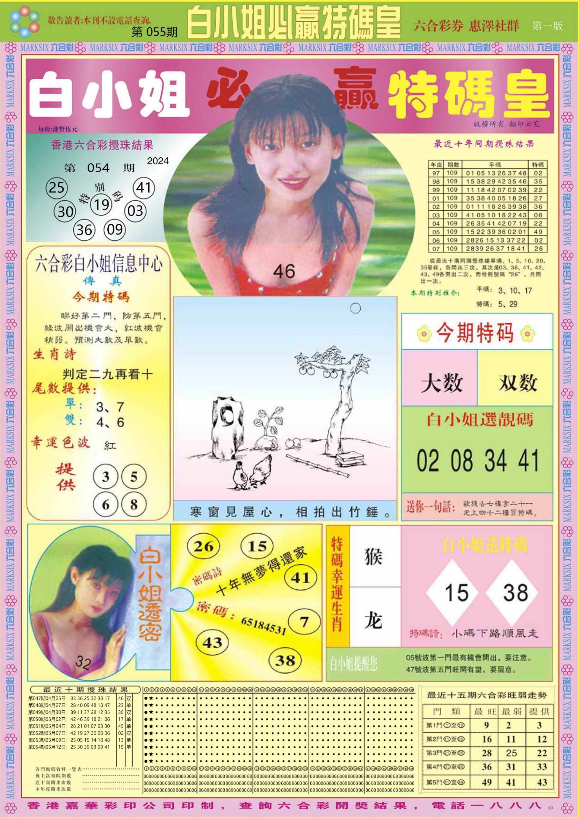 白小姐必赢A-55