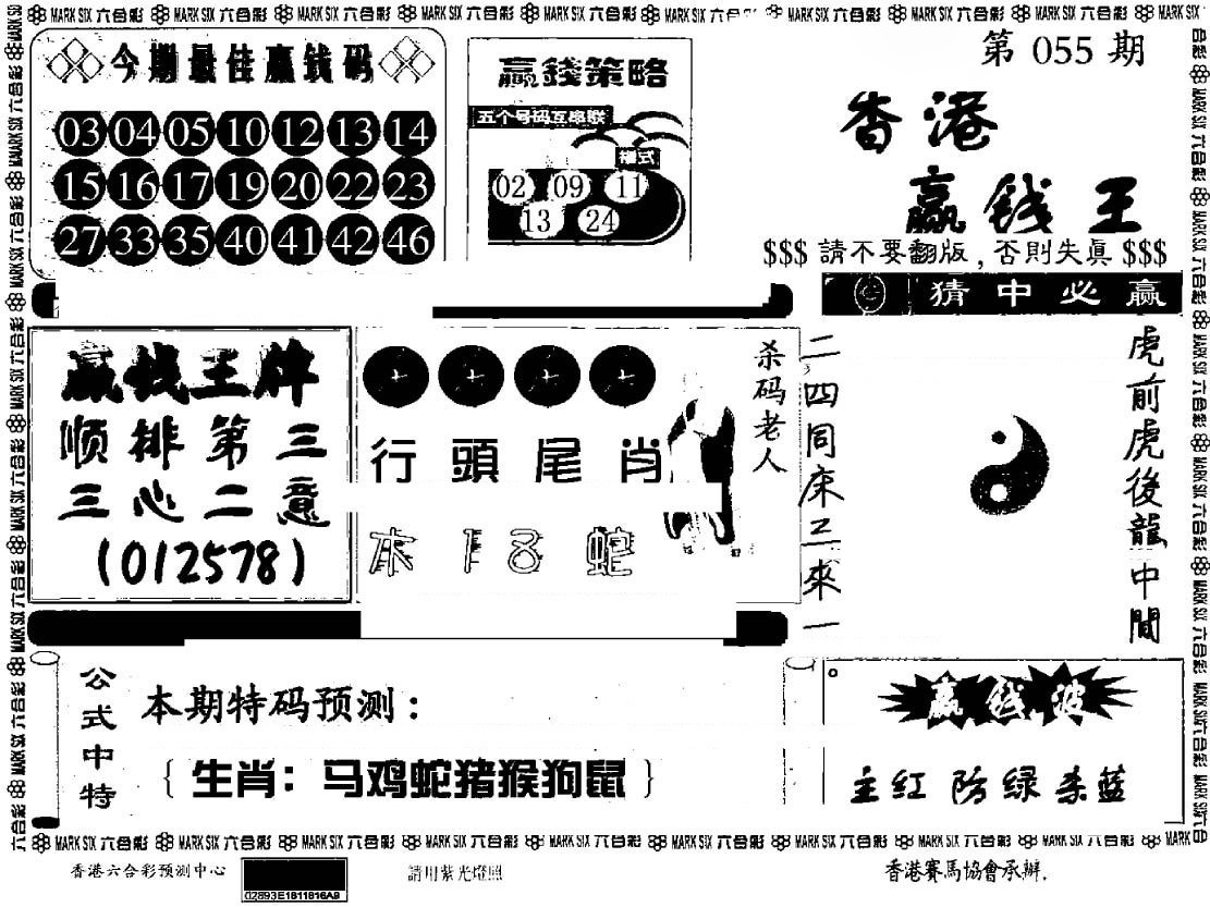 香港赢钱料-55