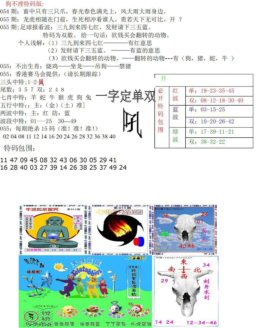 狗不理特码报-55