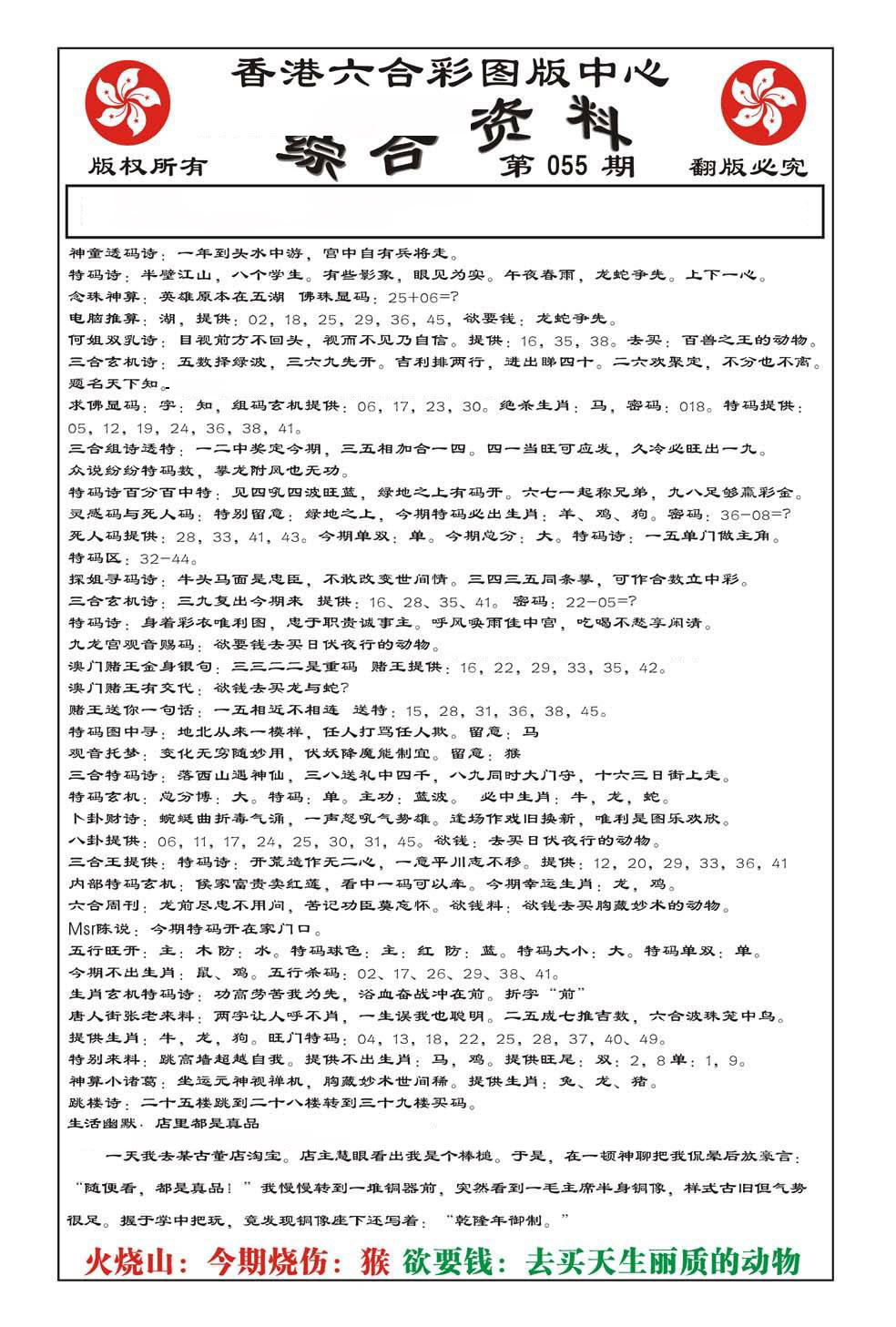 内部综合资料(特准)-55