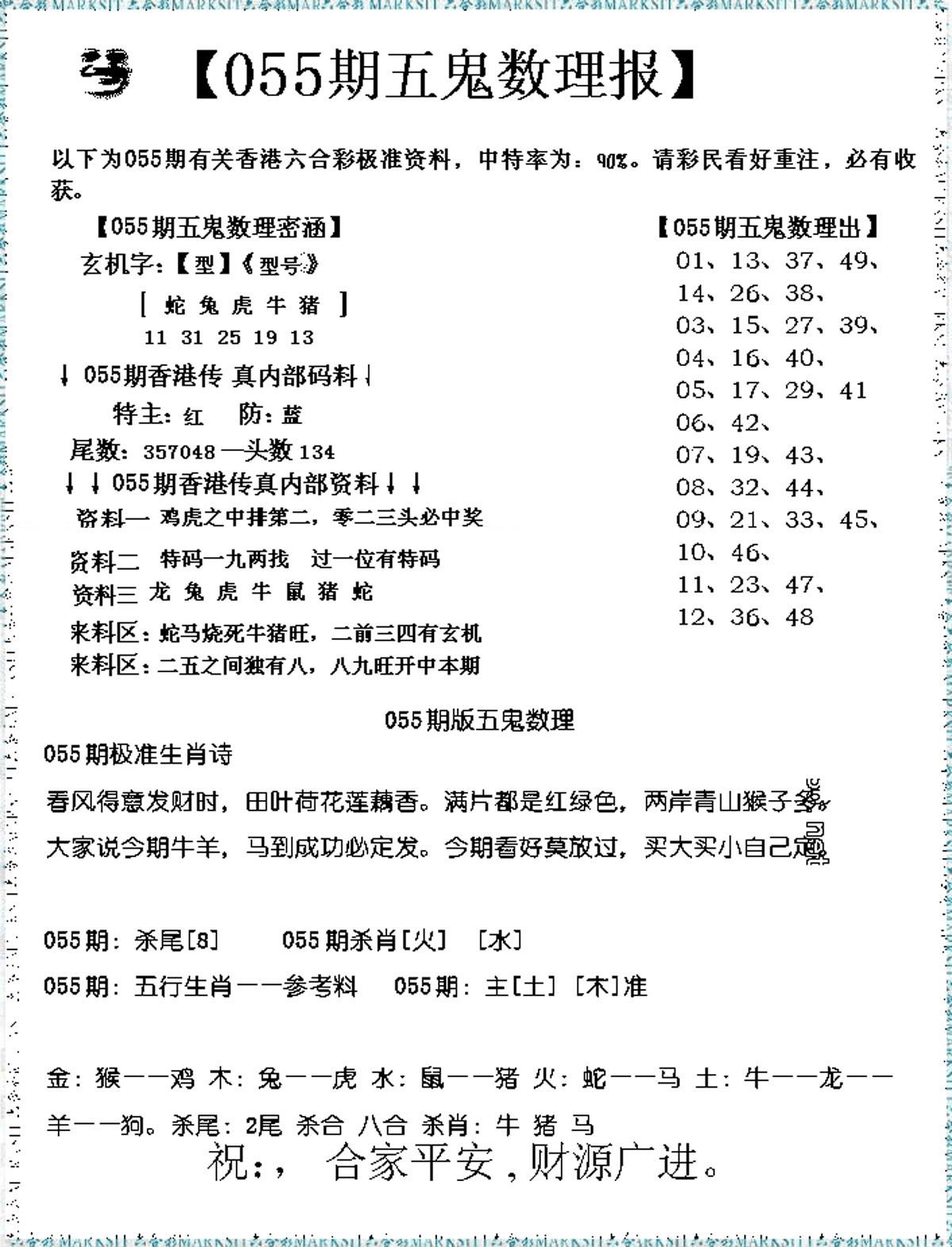 五鬼数理报-55