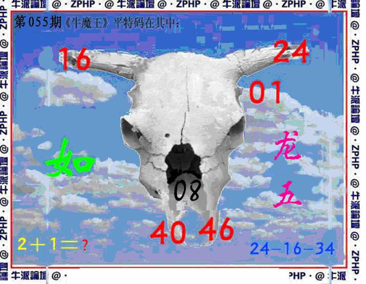 牛派牛魔报-55