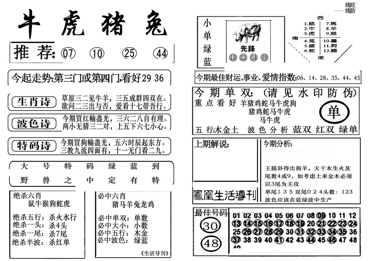 生活快报(新料)-55