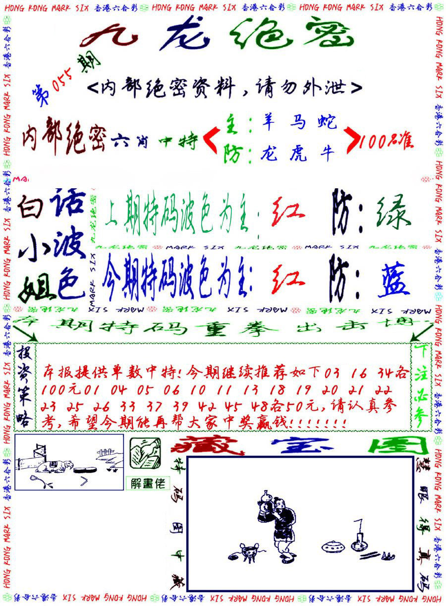 九龙密报-55