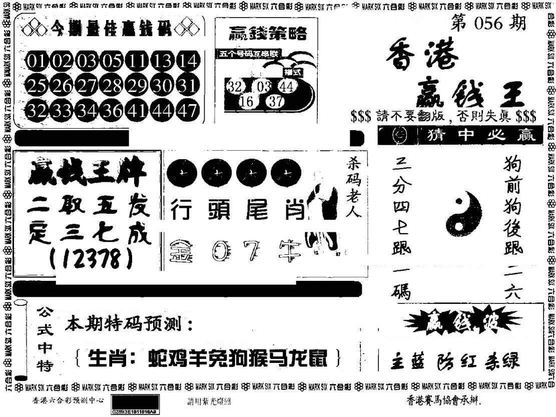 香港赢钱料-56