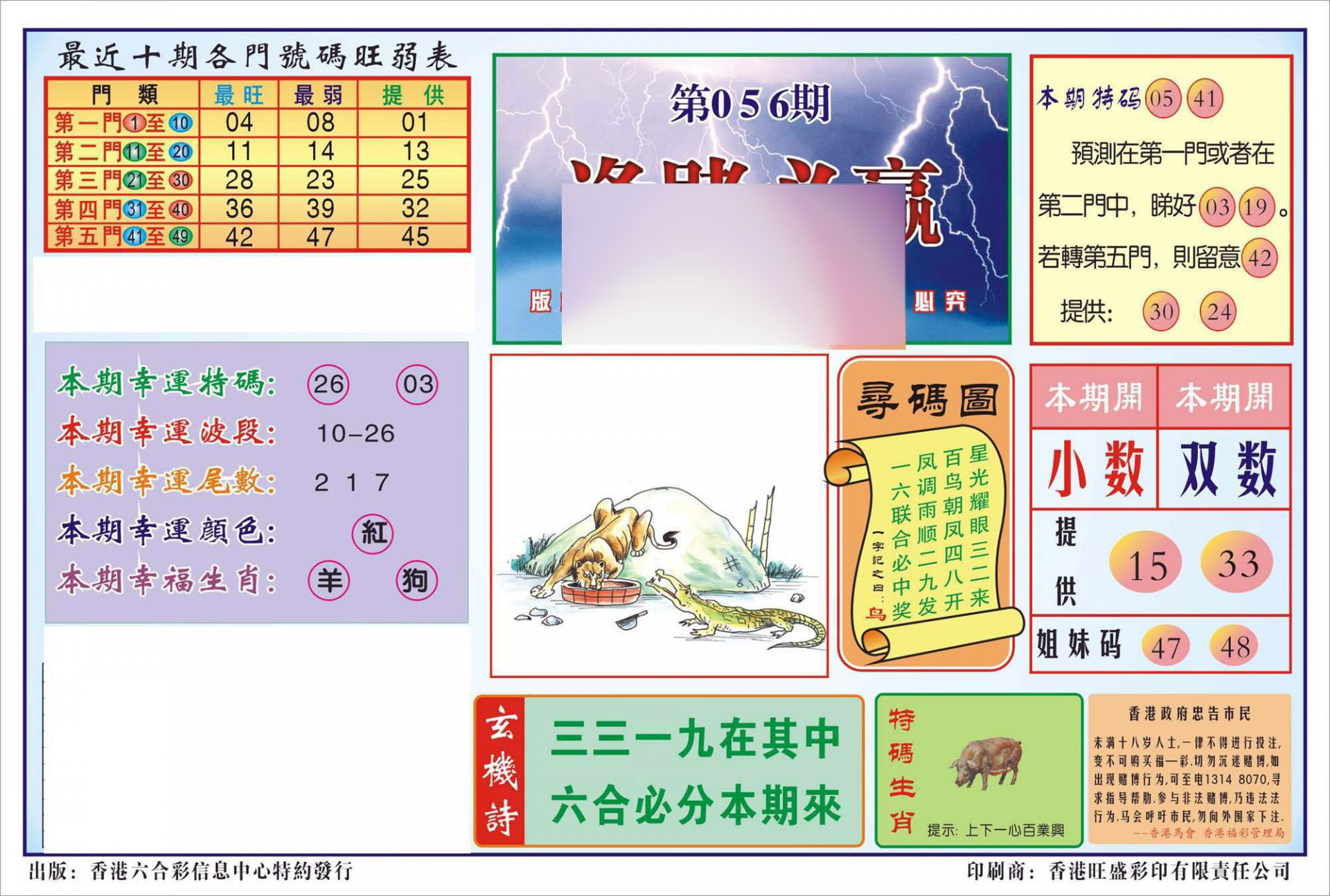 香港逢赌必羸(新图)-56