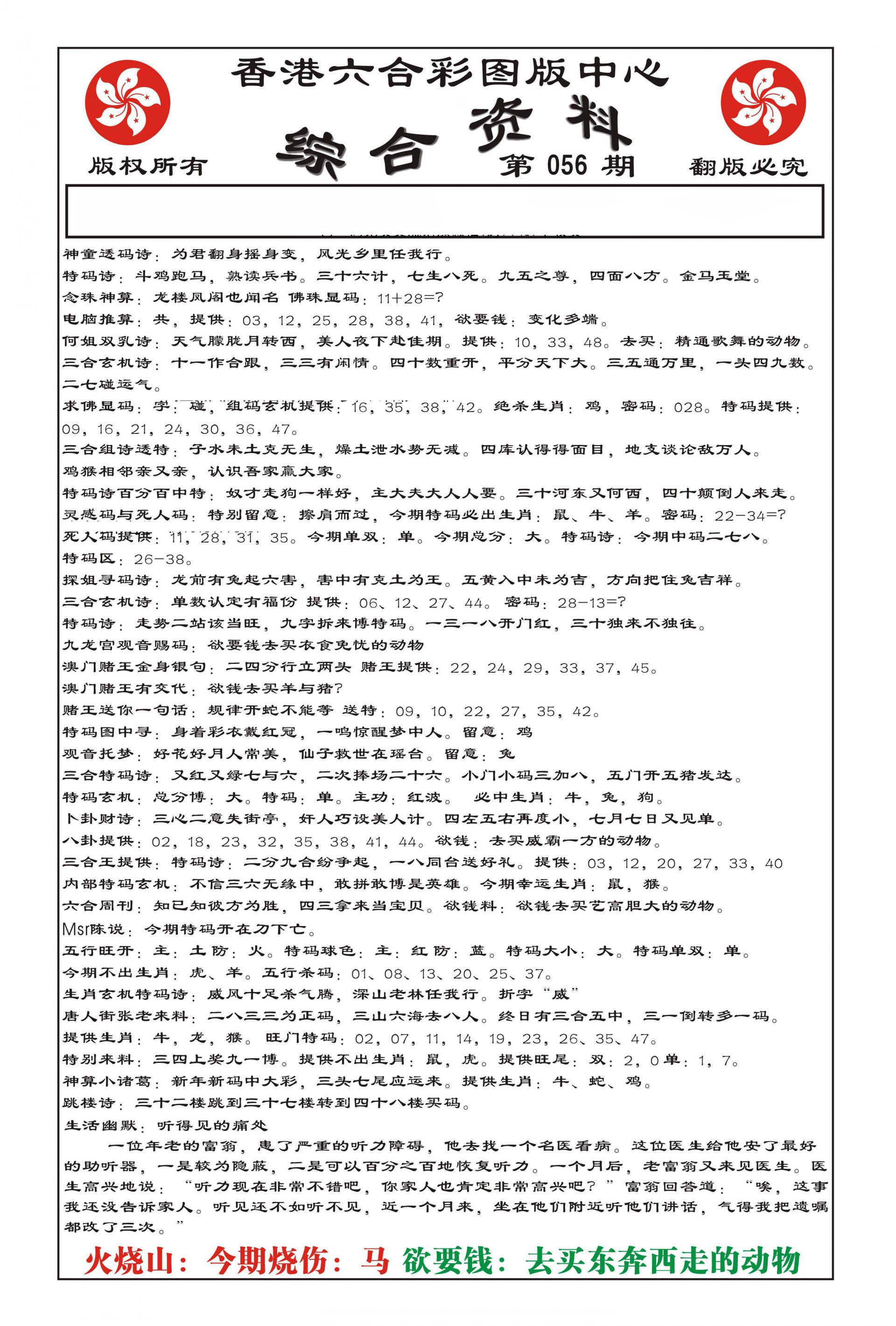 内部综合资料(特准)-56