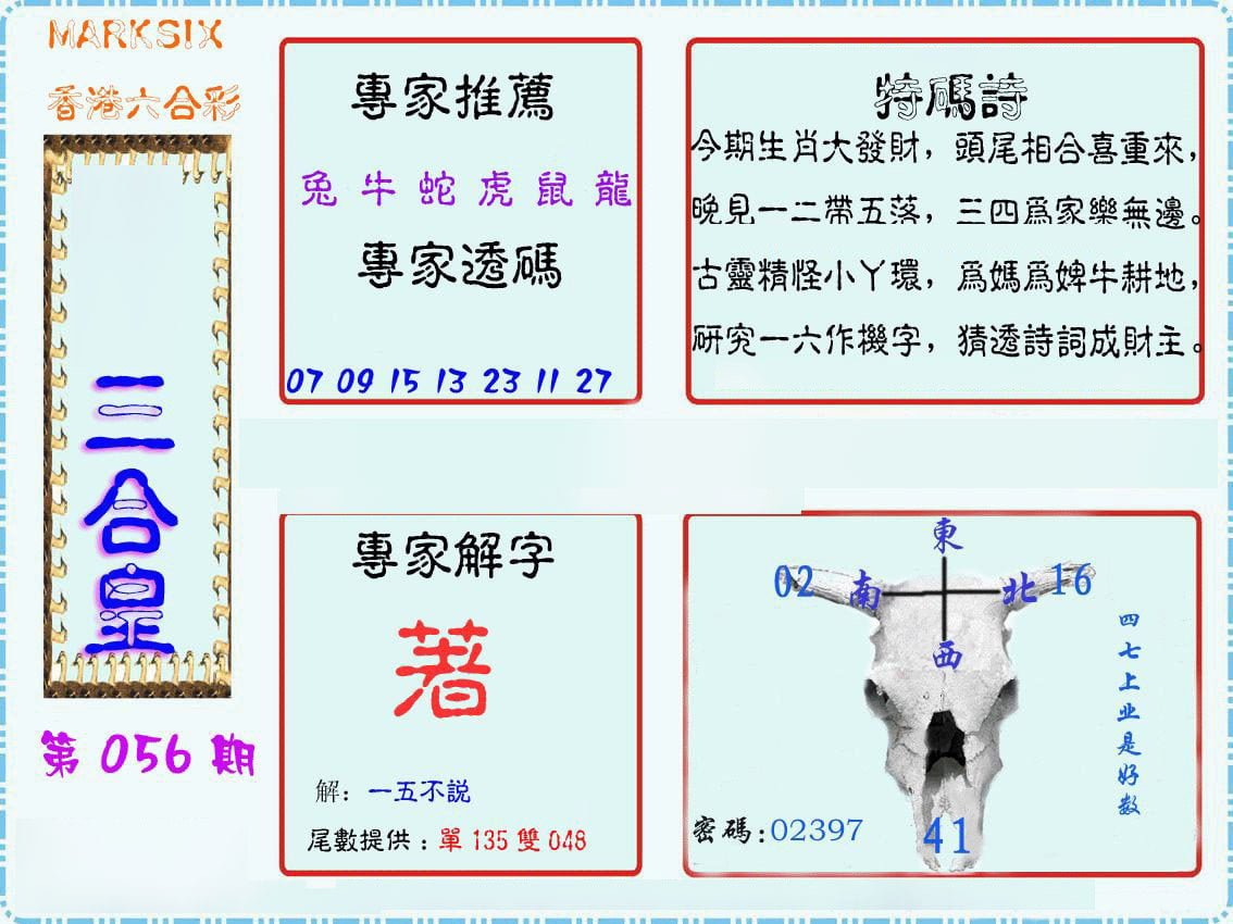 三合皇-56