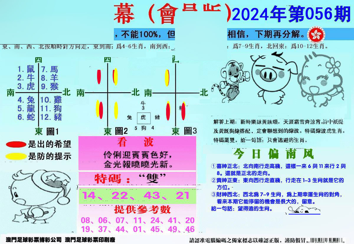 另版海狮特码内幕报-56