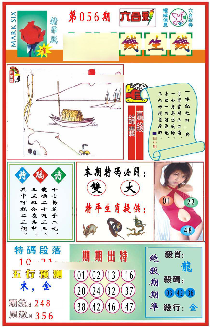 马经钱生钱(新图推荐)-56