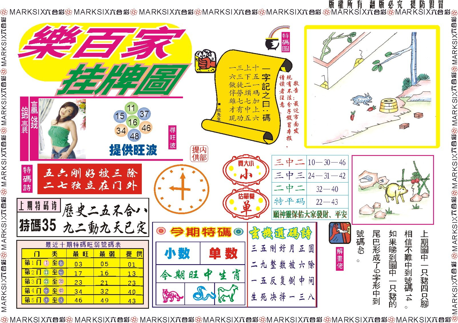 乐百家挂牌图-56