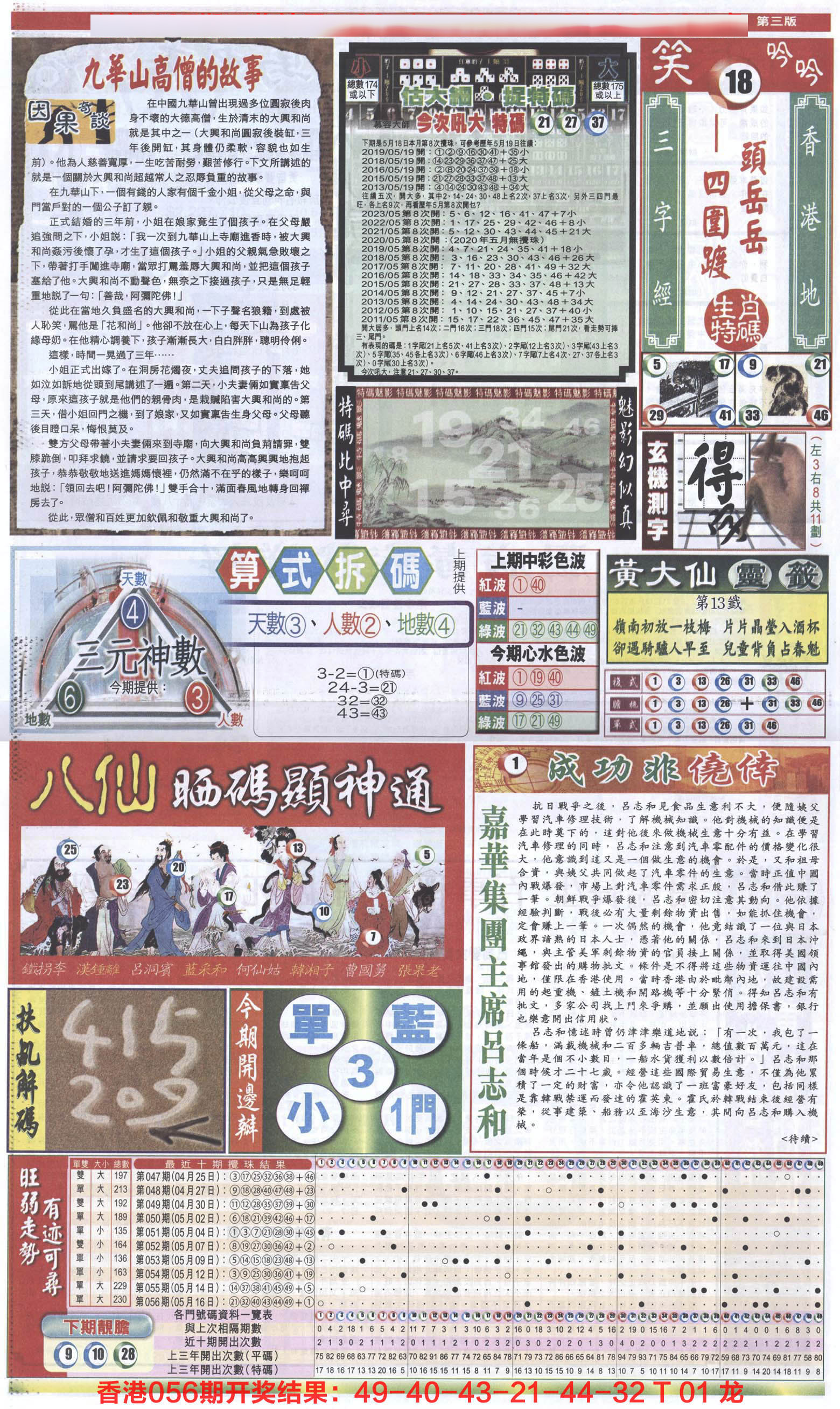 新报跑狗-1(正面)-57