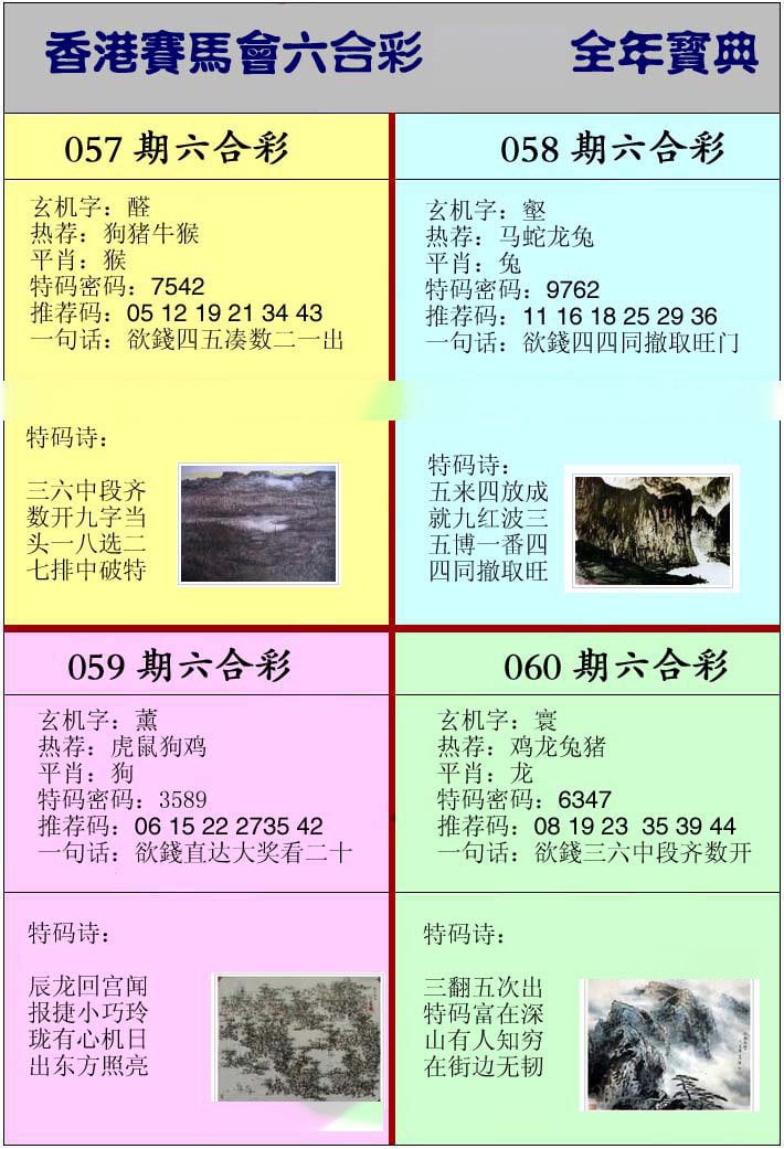 香港挂牌宝典-57