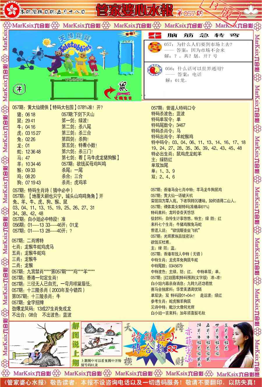 管家婆心水报B-57