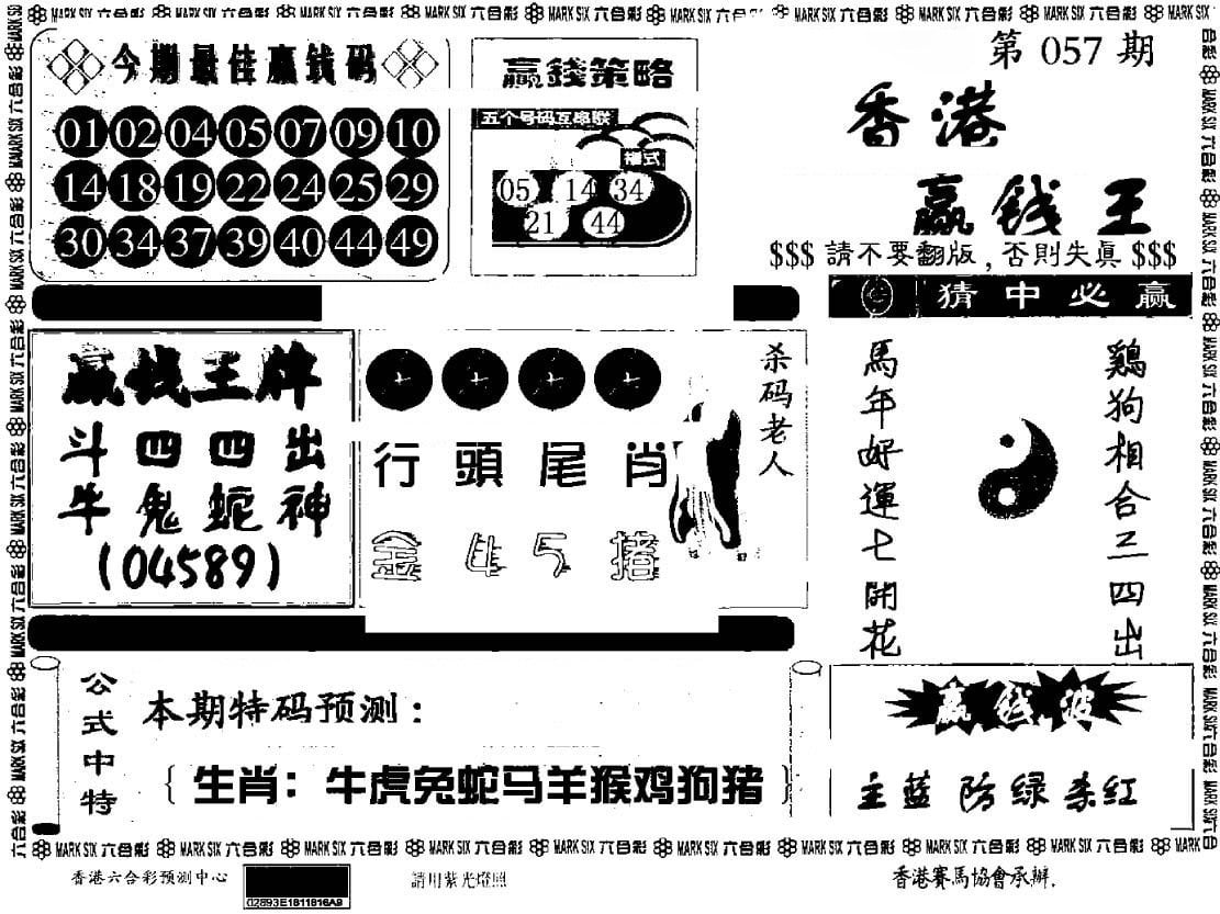 香港赢钱料-57