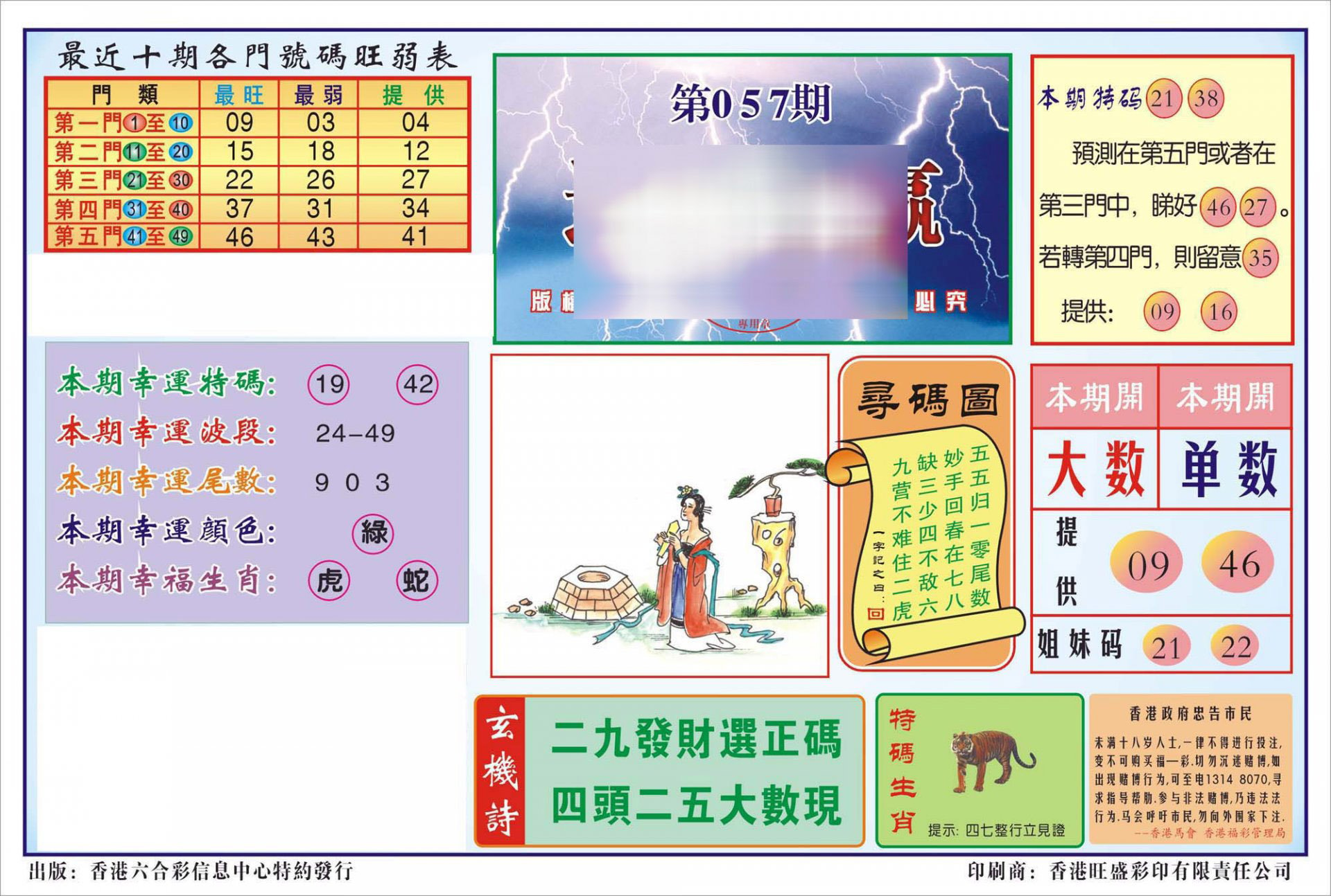 香港逢赌必羸(新图)-57