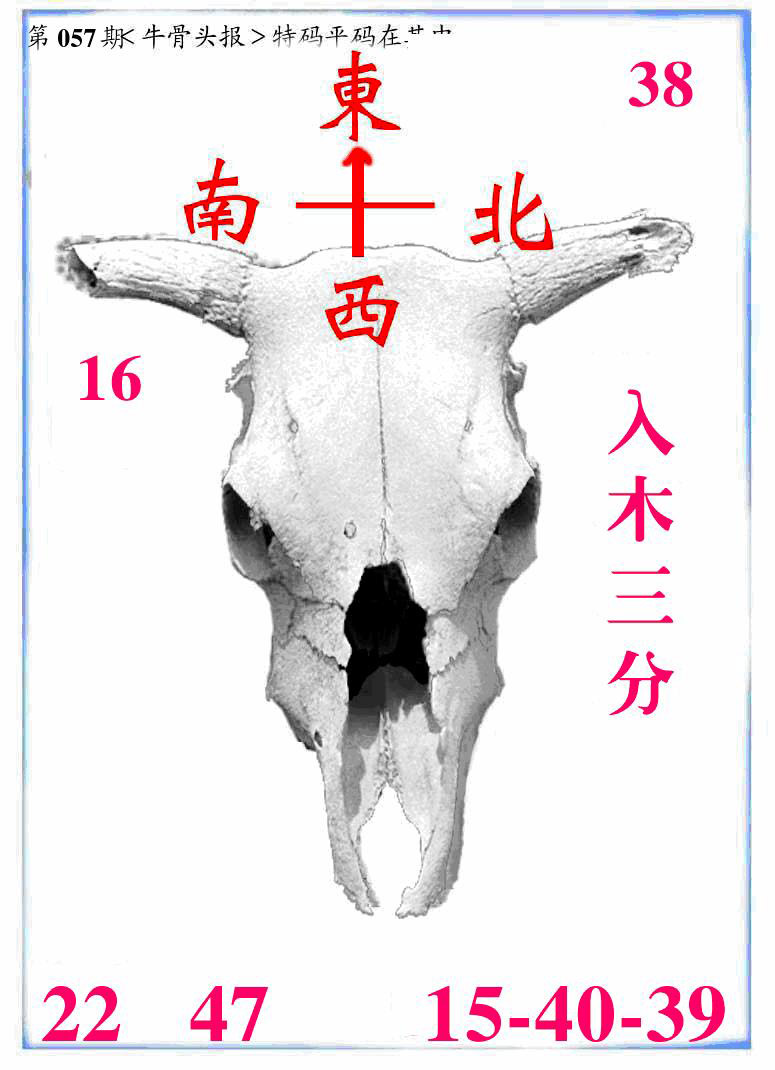 牛派牛头报-57