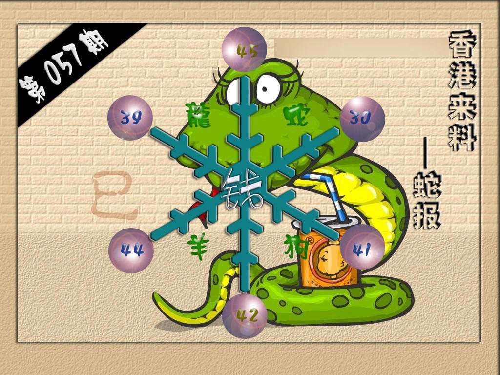 (香港来料)蛇报-57