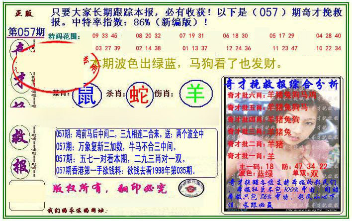 挽救报-57