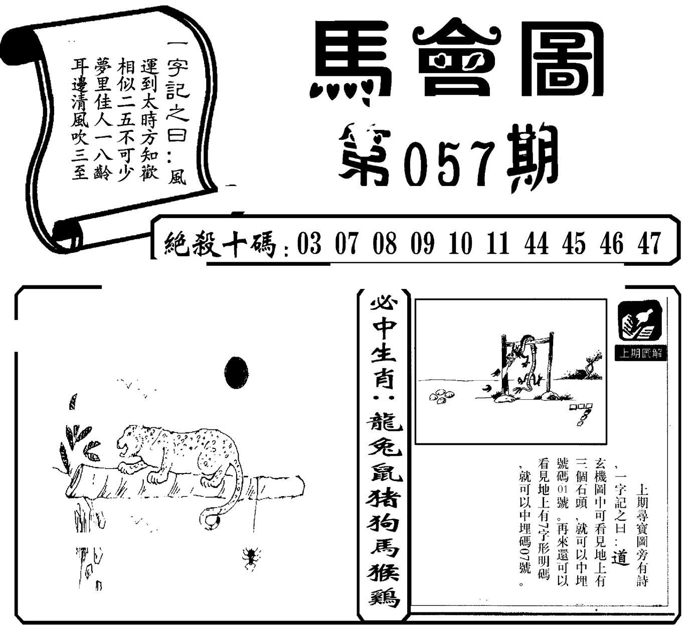 马会图-57