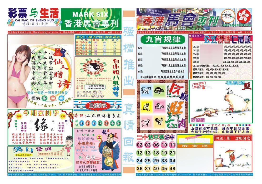 香港马会专刊A-57