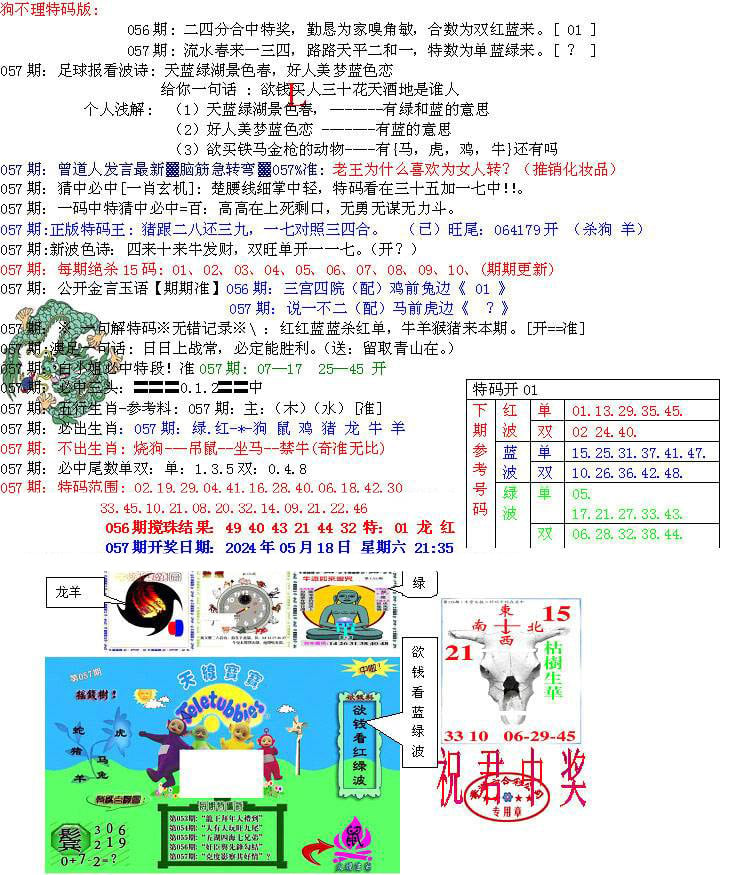 青龙五鬼B-57