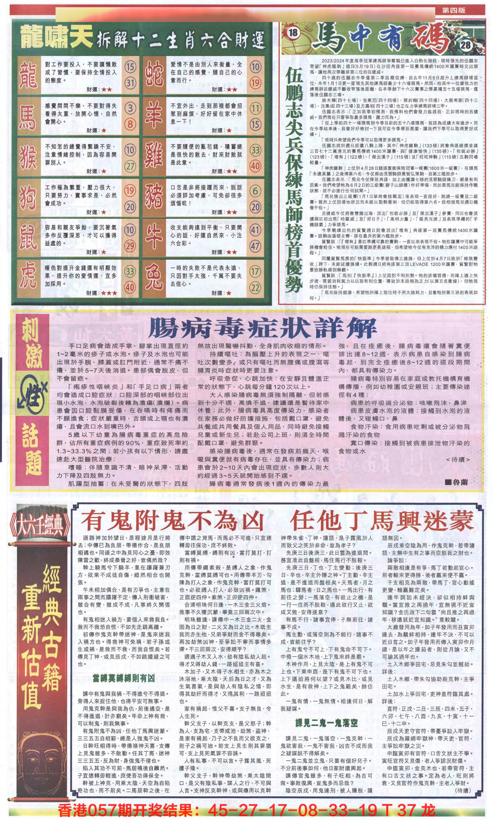 新报跑狗-2(背面)-58