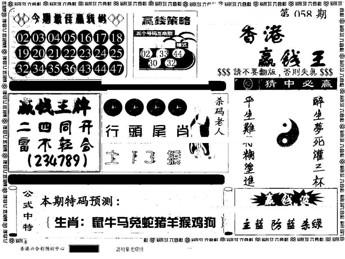 香港赢钱料-58