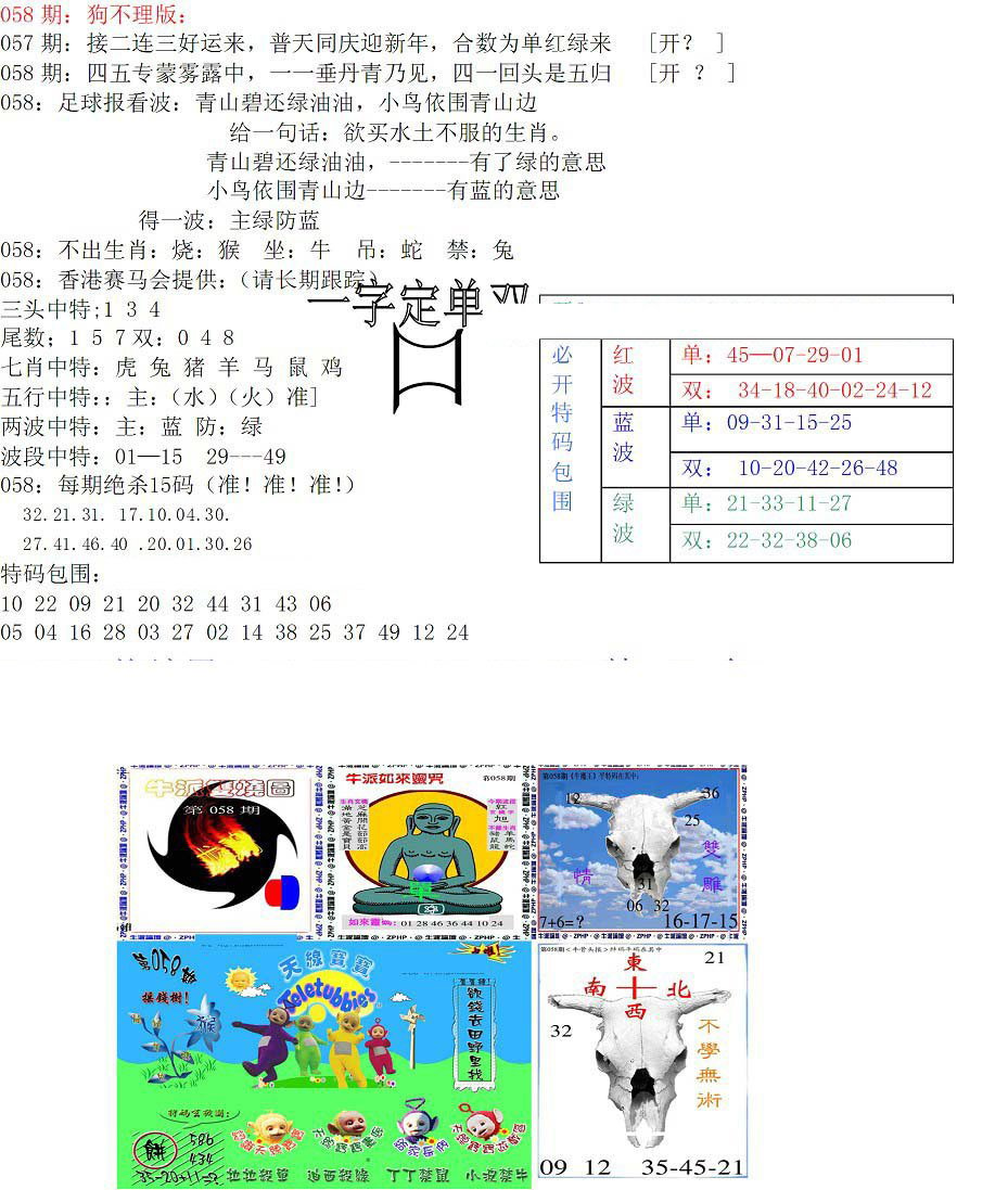 狗不理特码报-58