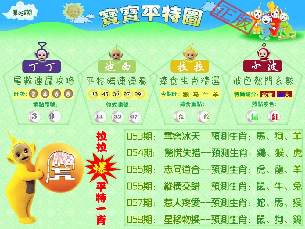 宝宝平特图（热）-58