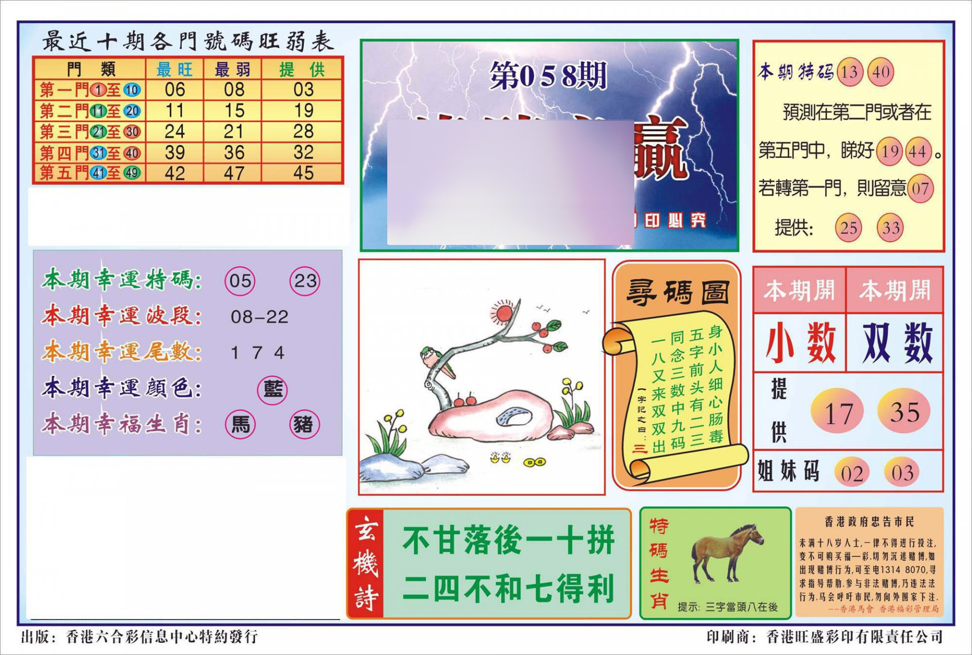 香港逢赌必羸(新图)-58