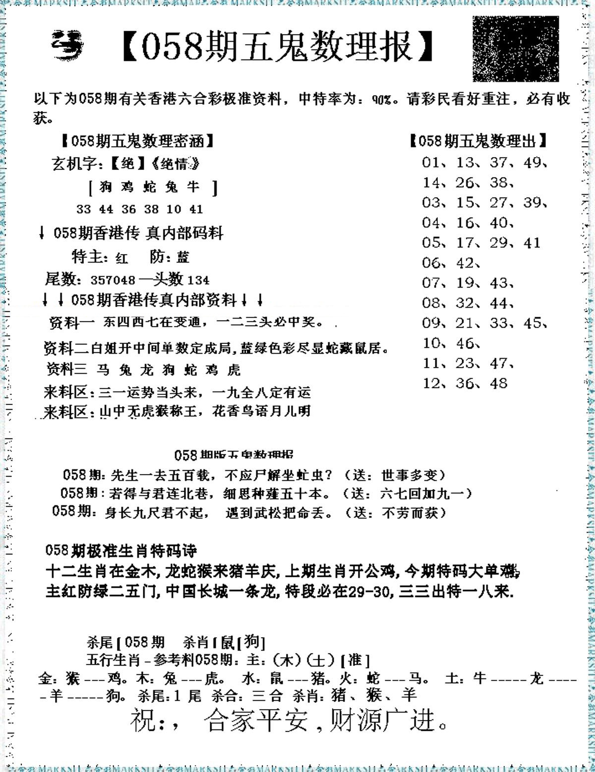 五鬼数理报-58