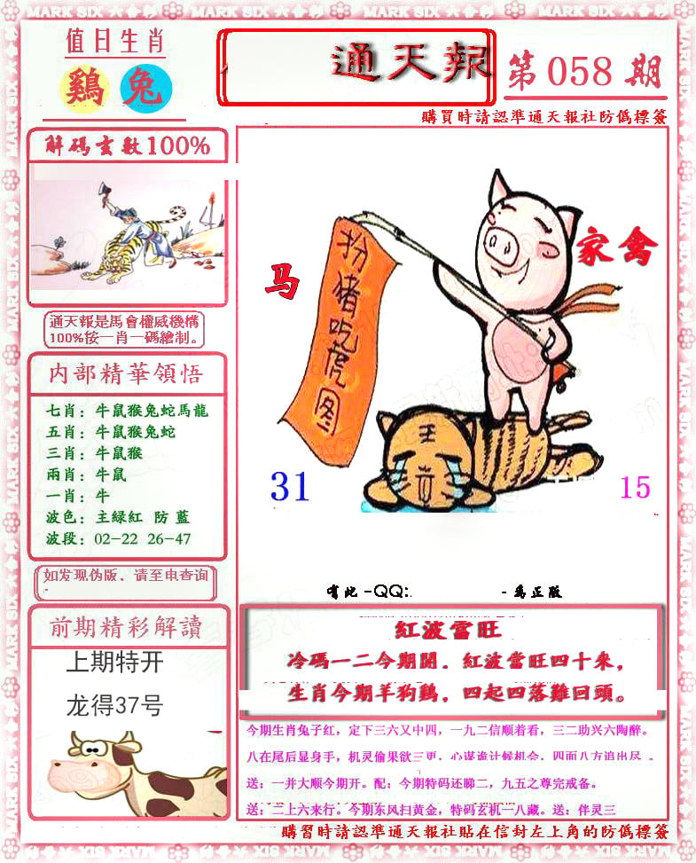 南方农村报-彩票与漫画版-58