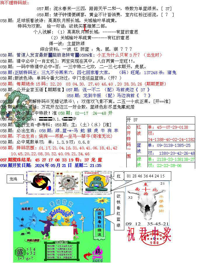 青龙五鬼B-58